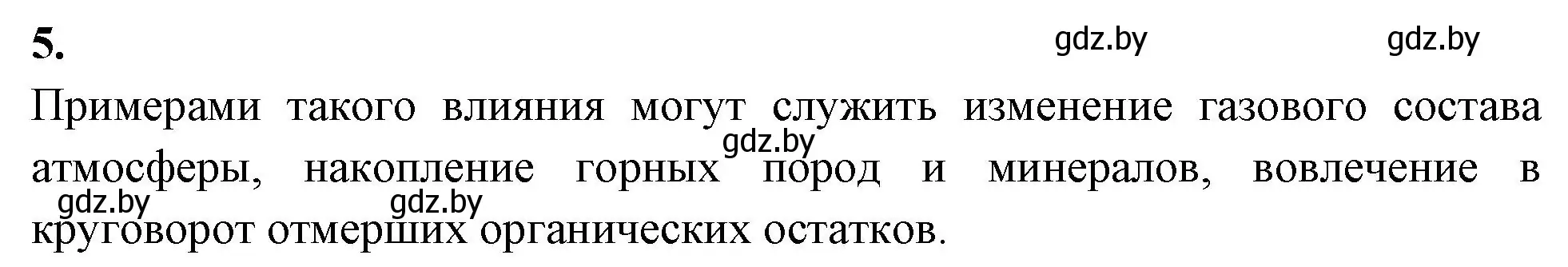 Решение номер 5 (страница 119) гдз по биологии 10 класс Хруцкая, рабочая тетрадь