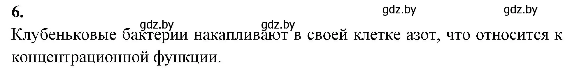 Решение номер 6 (страница 119) гдз по биологии 10 класс Хруцкая, рабочая тетрадь