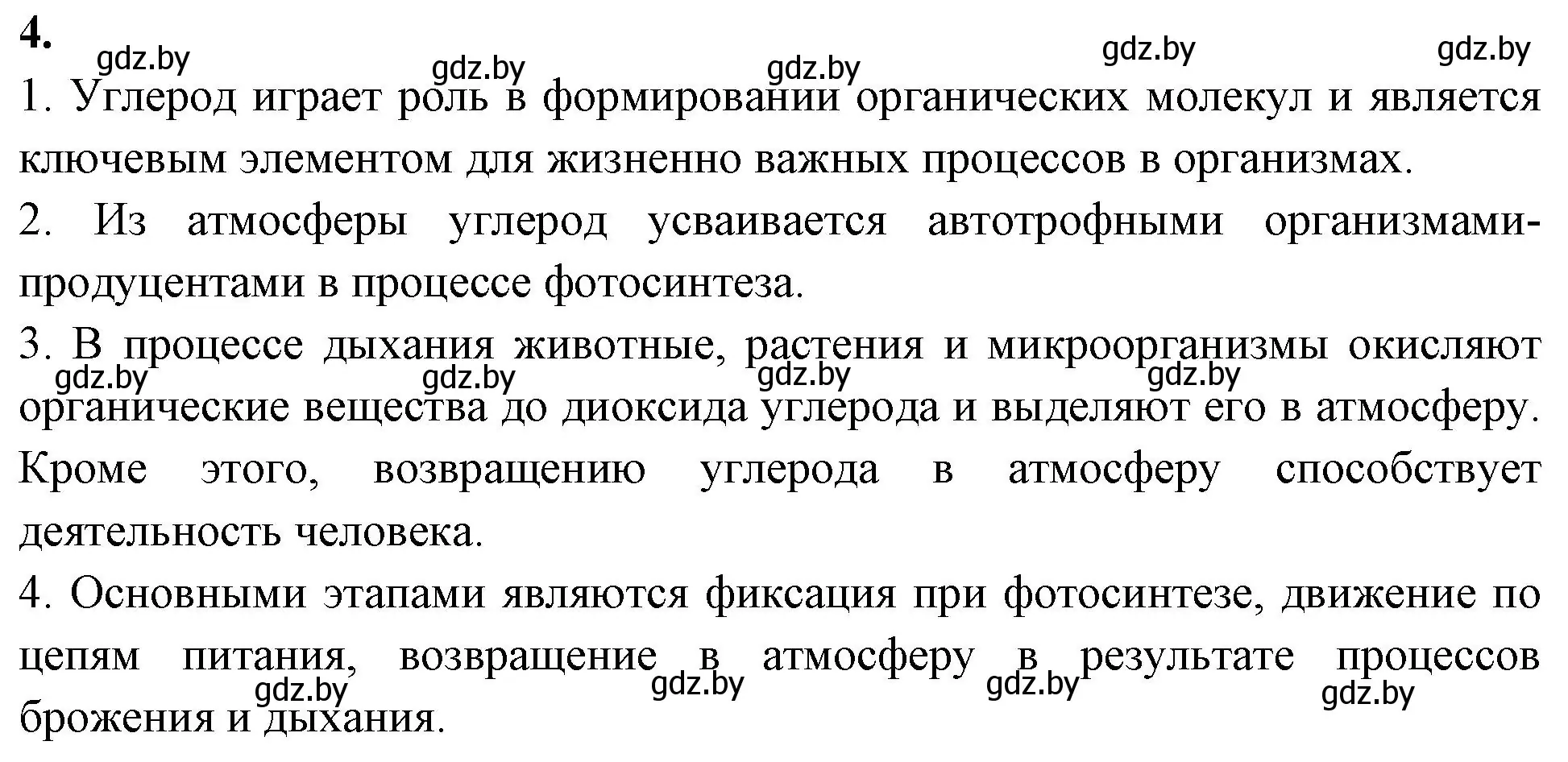 Решение номер 4 (страница 121) гдз по биологии 10 класс Хруцкая, рабочая тетрадь