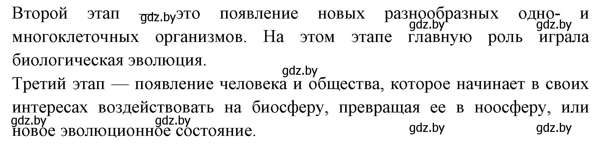 Решение номер 2 (страница 122) гдз по биологии 10 класс Хруцкая, рабочая тетрадь