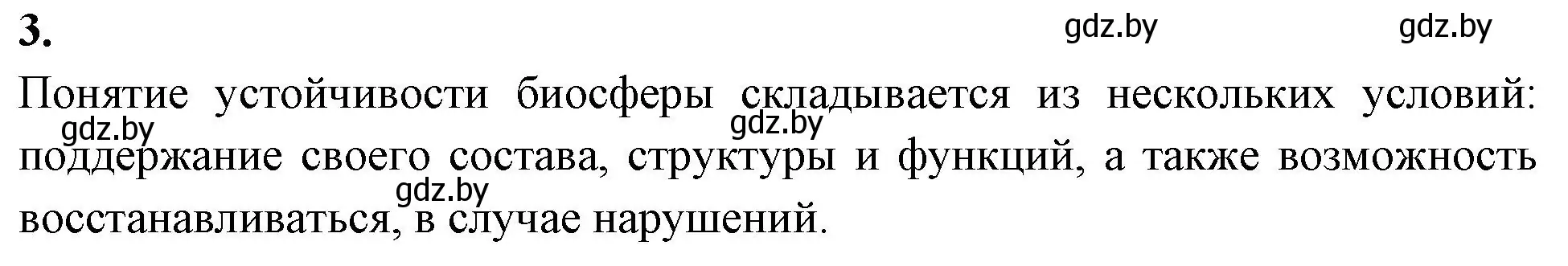 Решение номер 3 (страница 123) гдз по биологии 10 класс Хруцкая, рабочая тетрадь