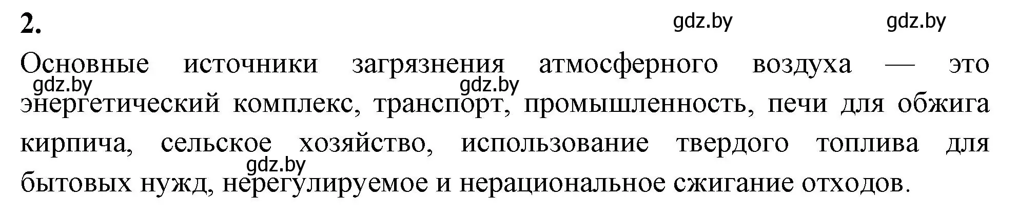 Решение номер 2 (страница 124) гдз по биологии 10 класс Хруцкая, рабочая тетрадь