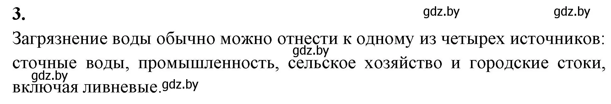 Решение номер 3 (страница 124) гдз по биологии 10 класс Хруцкая, рабочая тетрадь