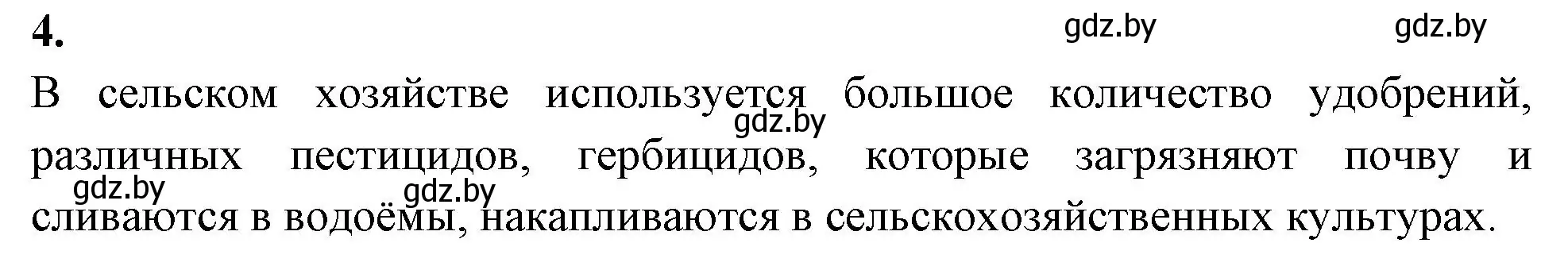 Решение номер 4 (страница 124) гдз по биологии 10 класс Хруцкая, рабочая тетрадь