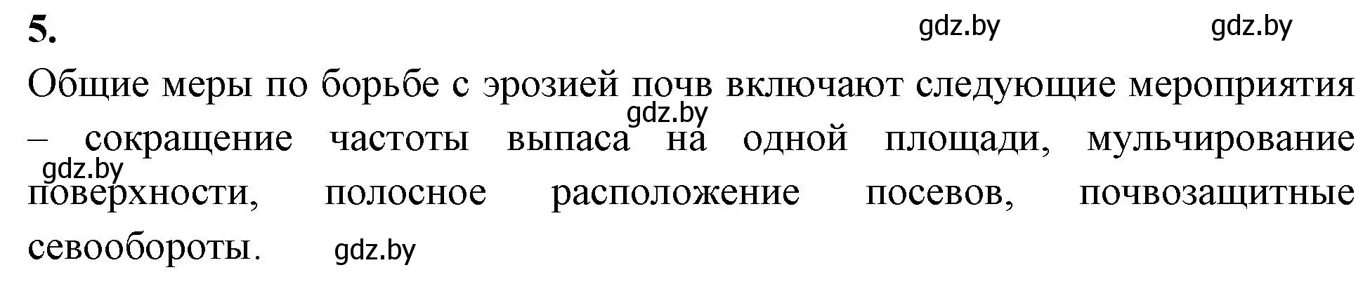 Решение номер 5 (страница 124) гдз по биологии 10 класс Хруцкая, рабочая тетрадь