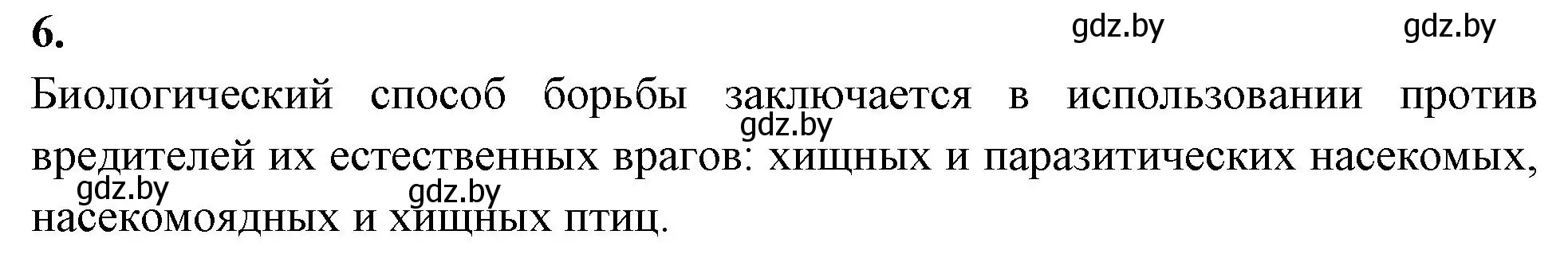 Решение номер 6 (страница 125) гдз по биологии 10 класс Хруцкая, рабочая тетрадь