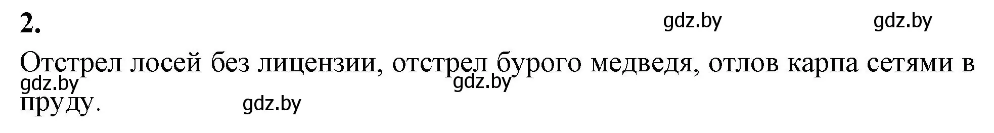 Решение номер 2 (страница 125) гдз по биологии 10 класс Хруцкая, рабочая тетрадь