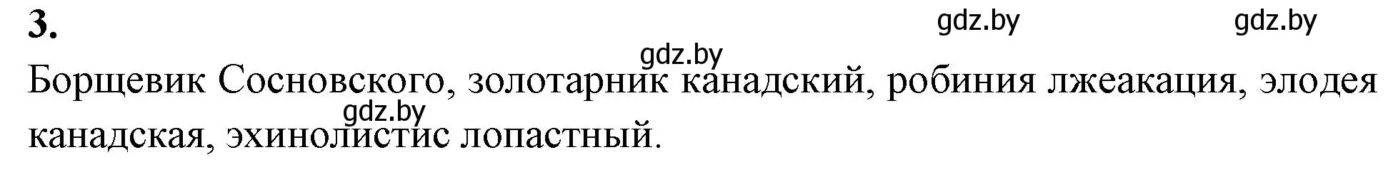 Решение номер 3 (страница 125) гдз по биологии 10 класс Хруцкая, рабочая тетрадь