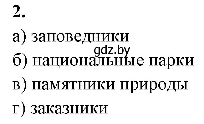 Решение номер 2 (страница 127) гдз по биологии 10 класс Хруцкая, рабочая тетрадь