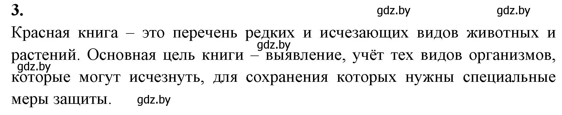 Решение номер 3 (страница 127) гдз по биологии 10 класс Хруцкая, рабочая тетрадь