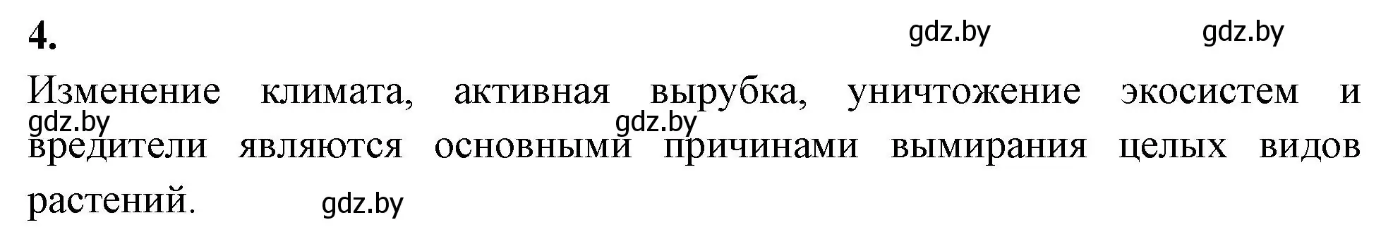 Решение номер 4 (страница 128) гдз по биологии 10 класс Хруцкая, рабочая тетрадь