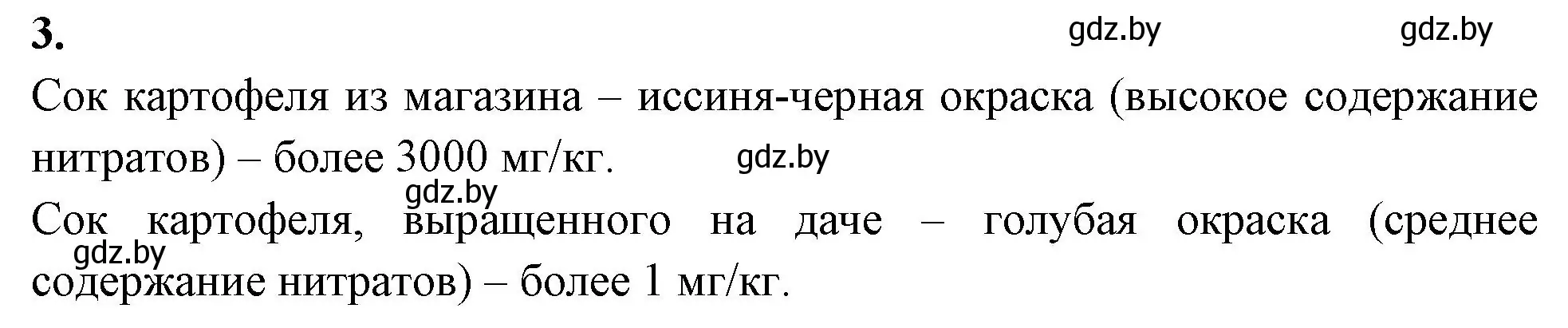 Решение номер 3 (страница 50) гдз по биологии 10 класс Хруцкая, рабочая тетрадь