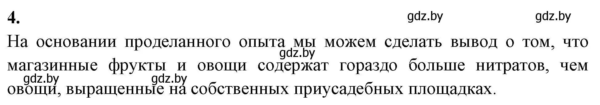 Решение номер 4 (страница 51) гдз по биологии 10 класс Хруцкая, рабочая тетрадь