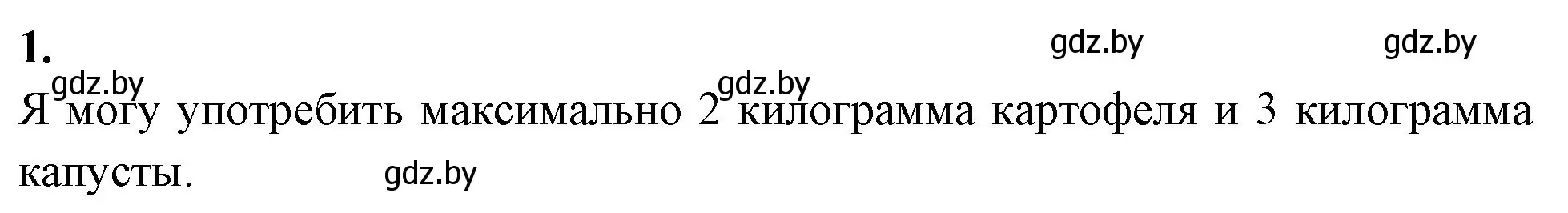 Решение номер 1 (страница 51) гдз по биологии 10 класс Хруцкая, рабочая тетрадь