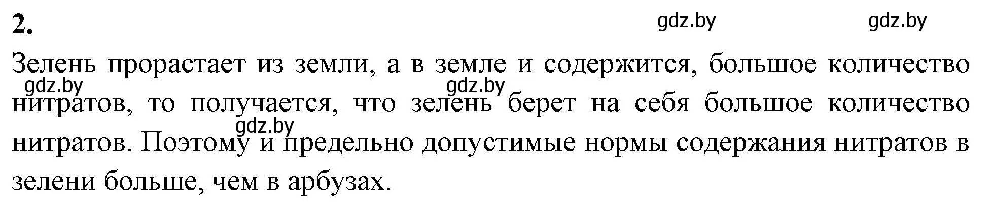 Решение номер 2 (страница 51) гдз по биологии 10 класс Хруцкая, рабочая тетрадь