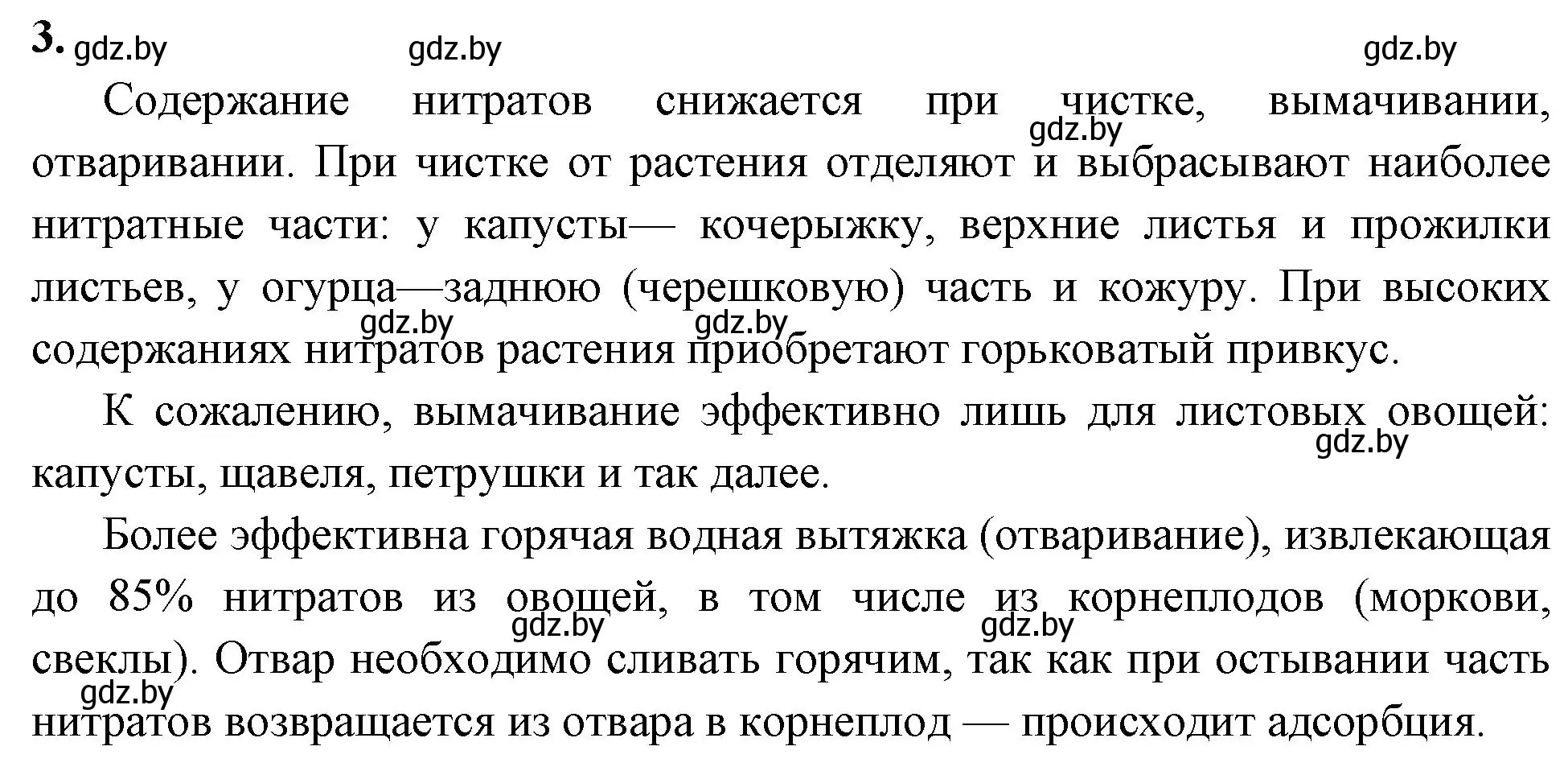 Решение номер 3 (страница 52) гдз по биологии 10 класс Хруцкая, рабочая тетрадь