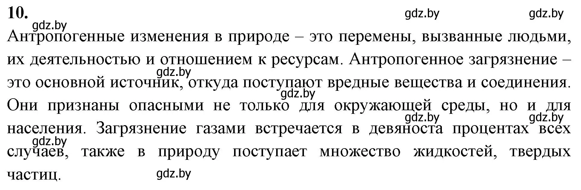 Решение номер 10 (страница 107) гдз по биологии 10 класс Хруцкая, рабочая тетрадь