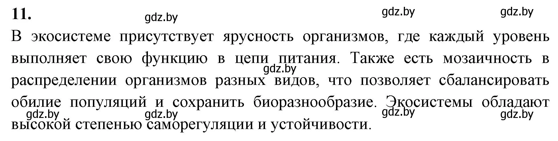 Решение номер 11 (страница 107) гдз по биологии 10 класс Хруцкая, рабочая тетрадь