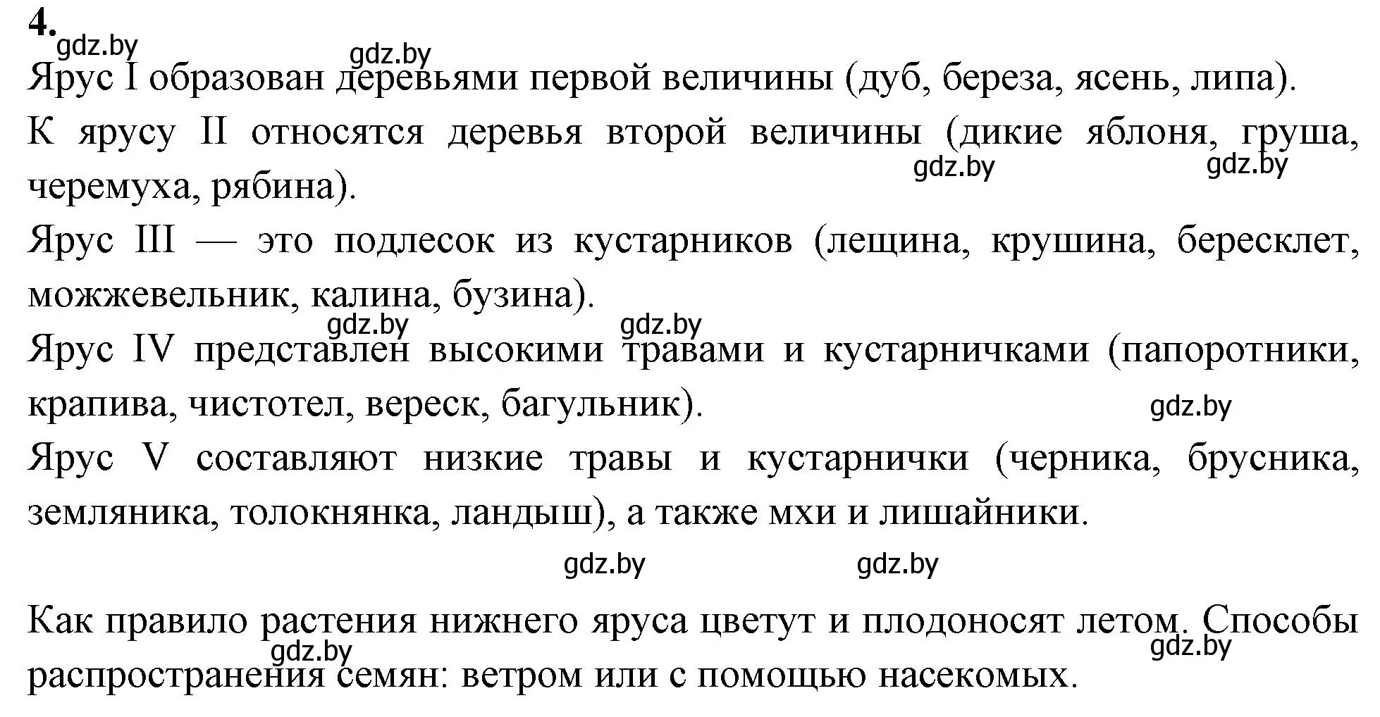 Решение номер 4 (страница 105) гдз по биологии 10 класс Хруцкая, рабочая тетрадь