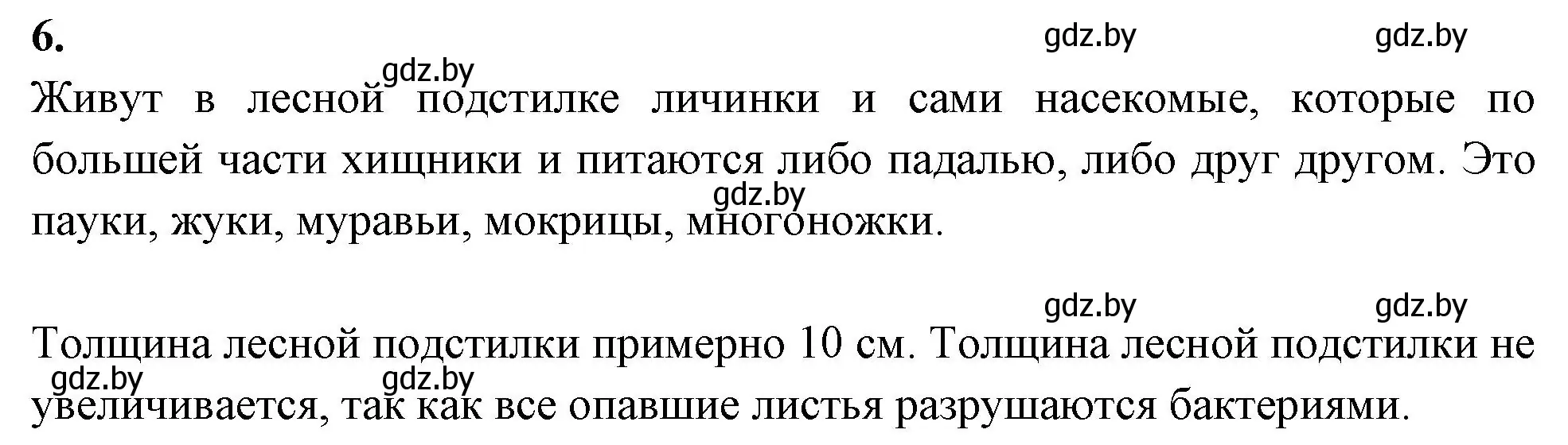 Решение номер 6 (страница 105) гдз по биологии 10 класс Хруцкая, рабочая тетрадь