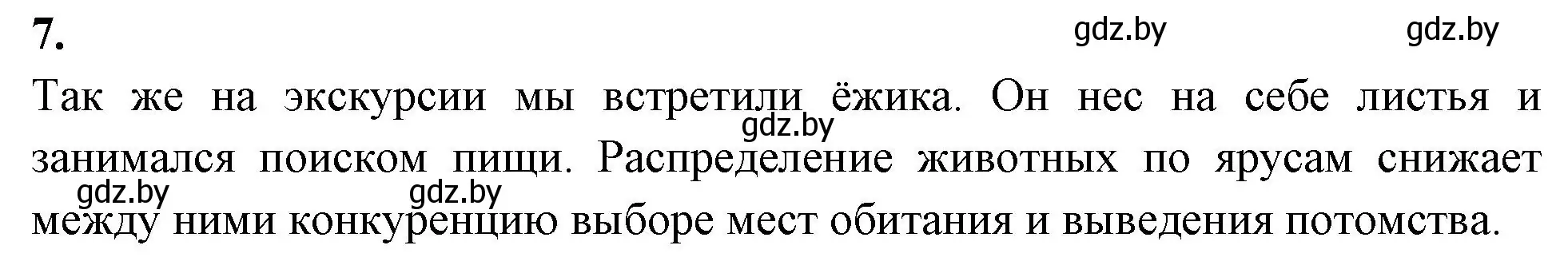 Решение номер 7 (страница 106) гдз по биологии 10 класс Хруцкая, рабочая тетрадь