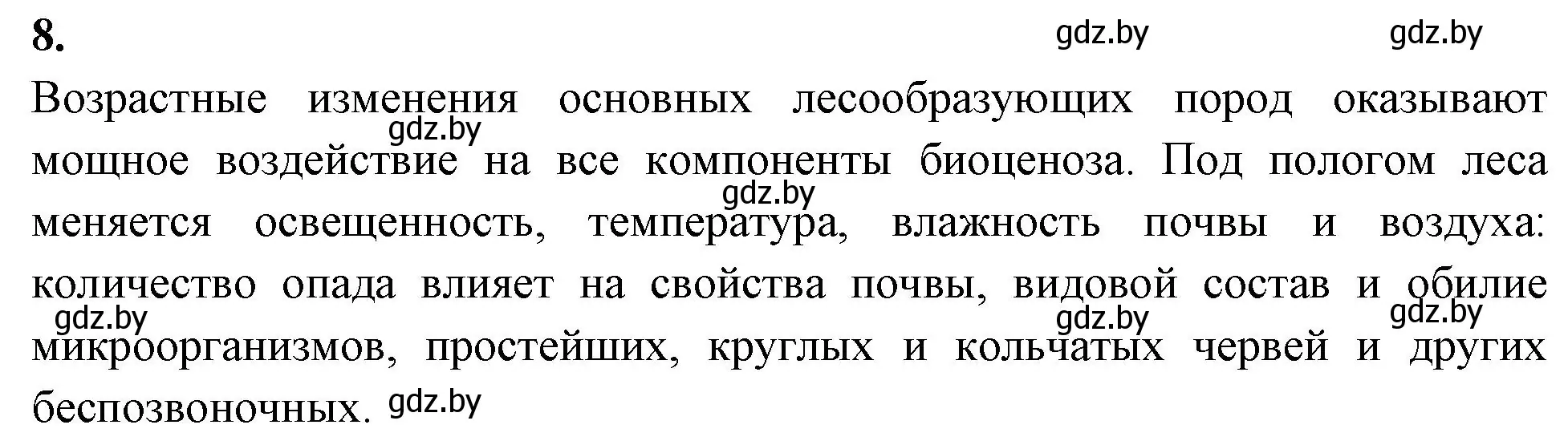 Решение номер 8 (страница 106) гдз по биологии 10 класс Хруцкая, рабочая тетрадь