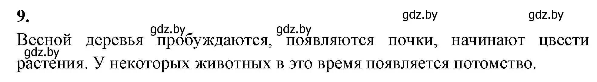 Решение номер 9 (страница 106) гдз по биологии 10 класс Хруцкая, рабочая тетрадь