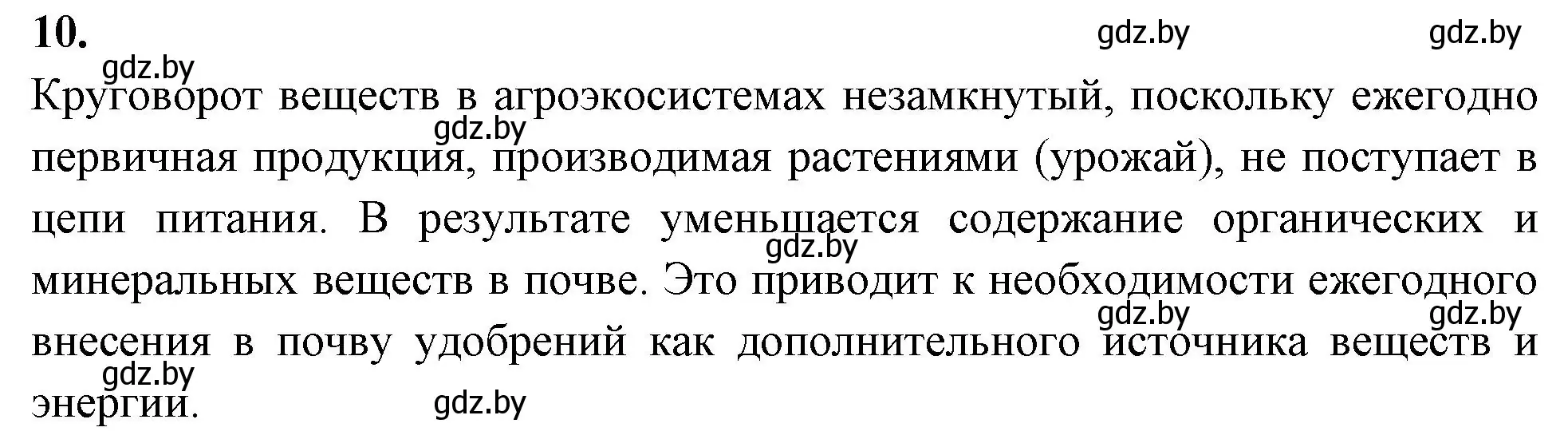 Решение номер 10 (страница 113) гдз по биологии 10 класс Хруцкая, рабочая тетрадь