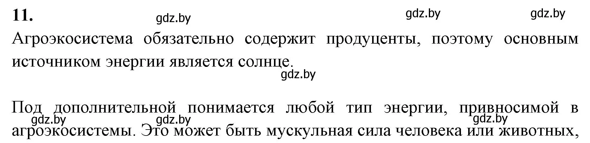 Решение номер 11 (страница 113) гдз по биологии 10 класс Хруцкая, рабочая тетрадь