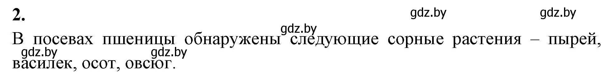 Решение номер 2 (страница 110) гдз по биологии 10 класс Хруцкая, рабочая тетрадь