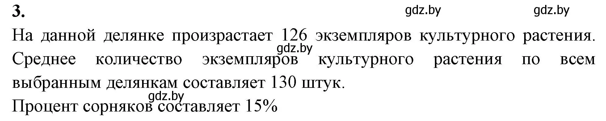 Решение номер 3 (страница 111) гдз по биологии 10 класс Хруцкая, рабочая тетрадь