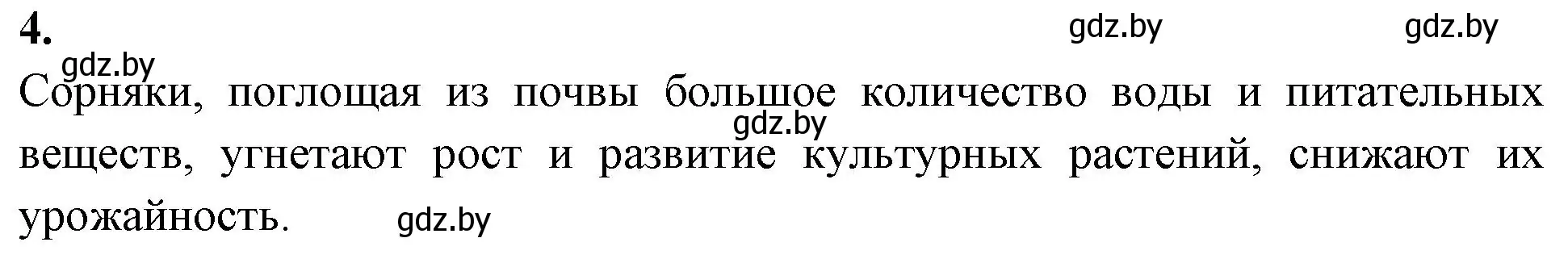 Решение номер 4 (страница 111) гдз по биологии 10 класс Хруцкая, рабочая тетрадь