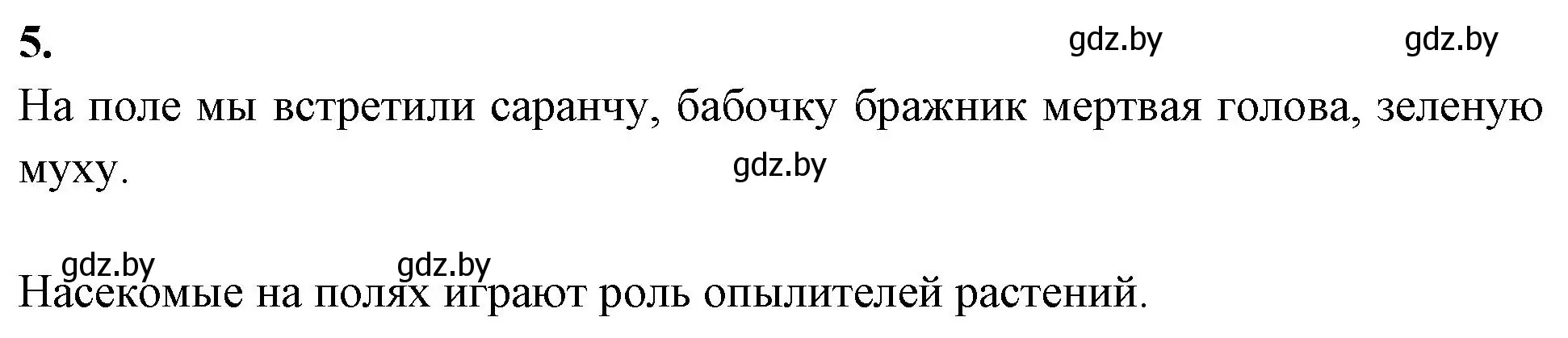 Решение номер 5 (страница 111) гдз по биологии 10 класс Хруцкая, рабочая тетрадь