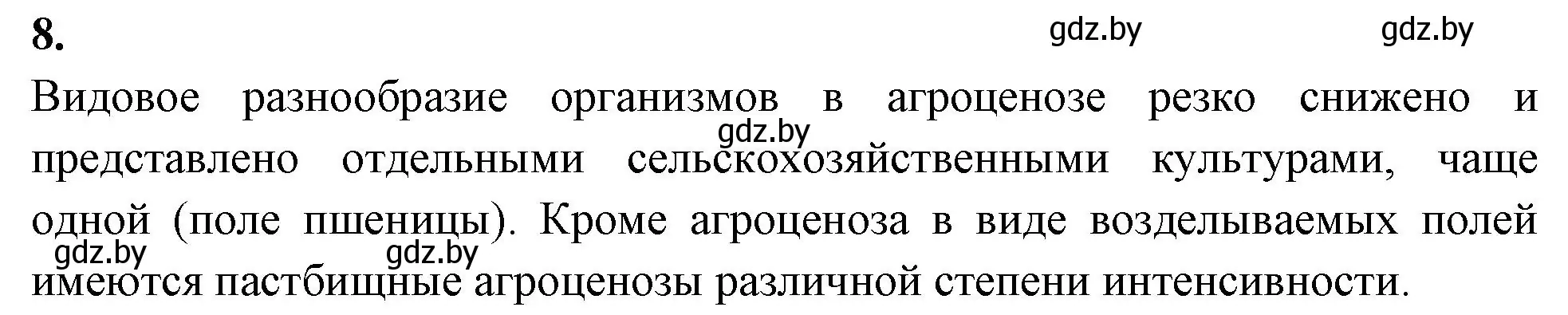 Решение номер 8 (страница 112) гдз по биологии 10 класс Хруцкая, рабочая тетрадь