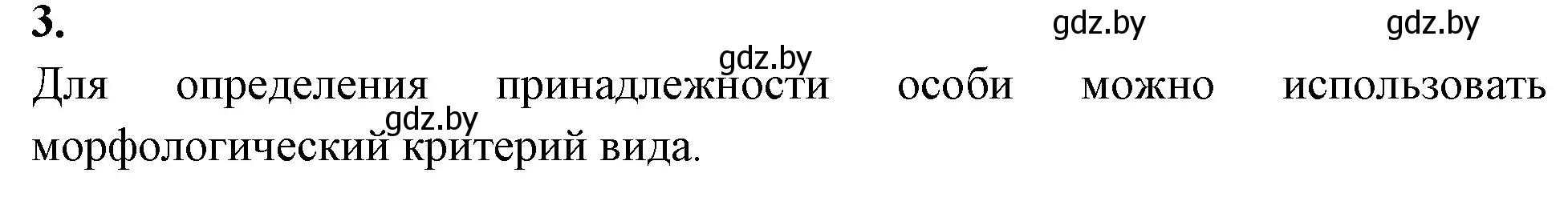 Решение номер 3 (страница 71) гдз по биологии 10 класс Хруцкая, рабочая тетрадь