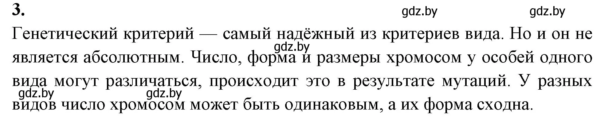 Решение номер 3 (страница 72) гдз по биологии 10 класс Хруцкая, рабочая тетрадь