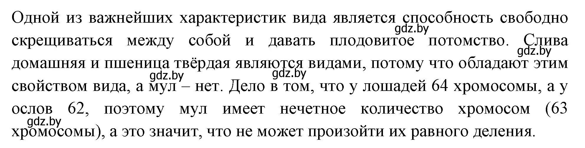 Решение номер 4 (страница 72) гдз по биологии 10 класс Хруцкая, рабочая тетрадь