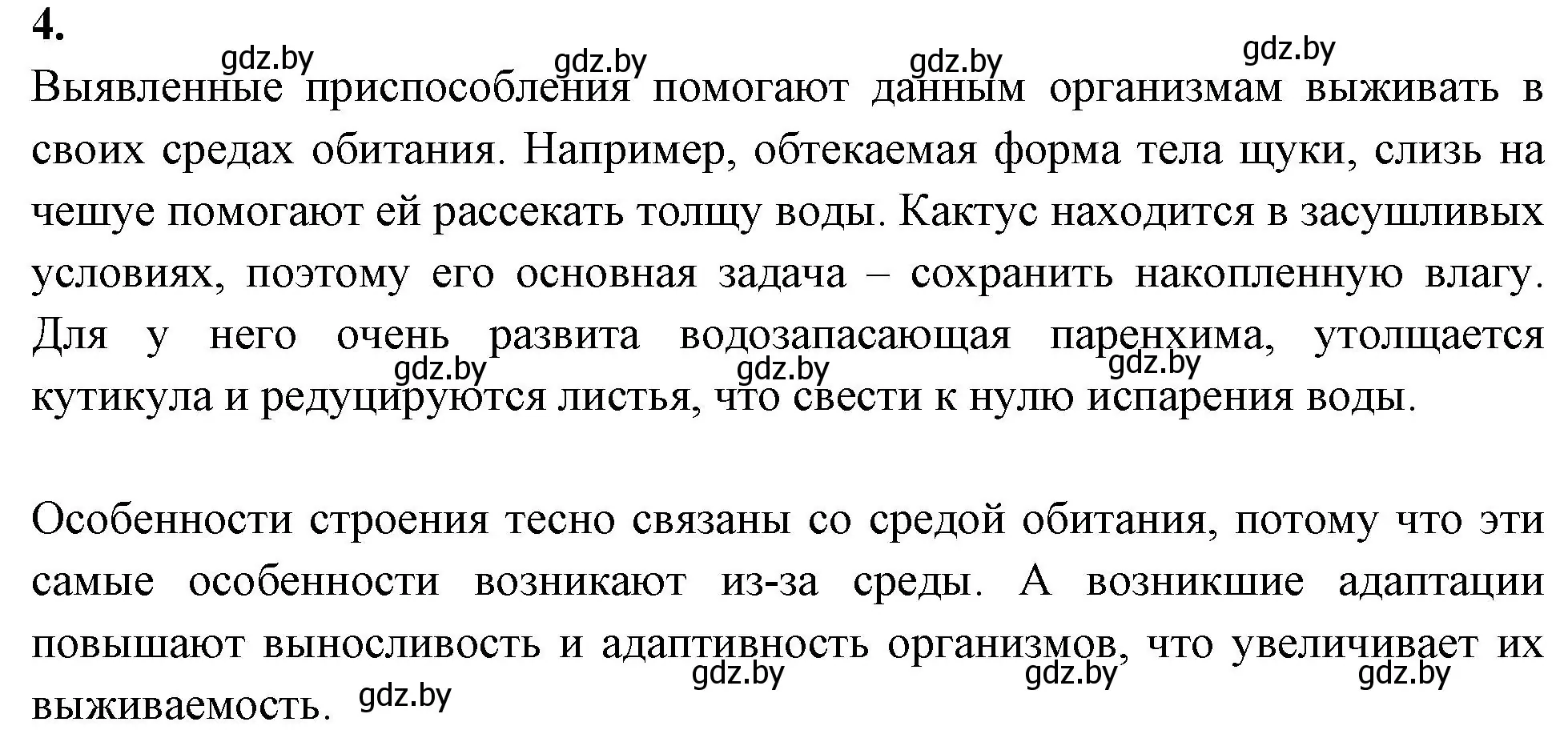 Решение номер 4 (страница 19) гдз по биологии 10 класс Хруцкая, рабочая тетрадь