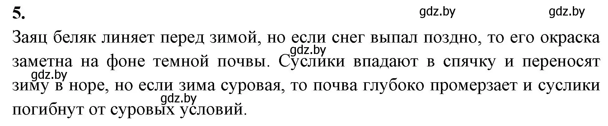 Решение номер 5 (страница 20) гдз по биологии 10 класс Хруцкая, рабочая тетрадь