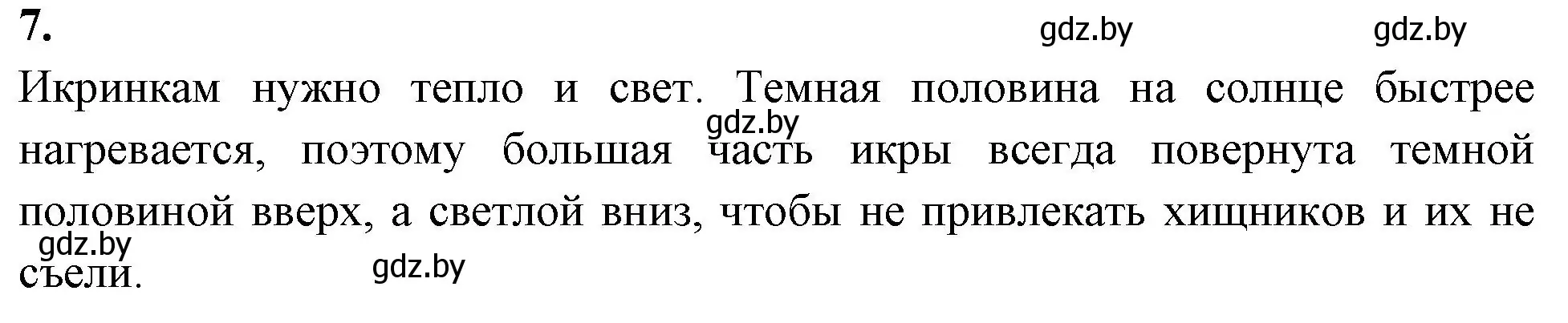 Решение номер 7 (страница 21) гдз по биологии 10 класс Хруцкая, рабочая тетрадь