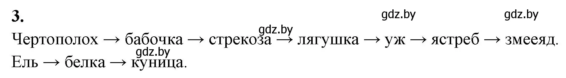 Решение номер 3 (страница 88) гдз по биологии 10 класс Хруцкая, рабочая тетрадь