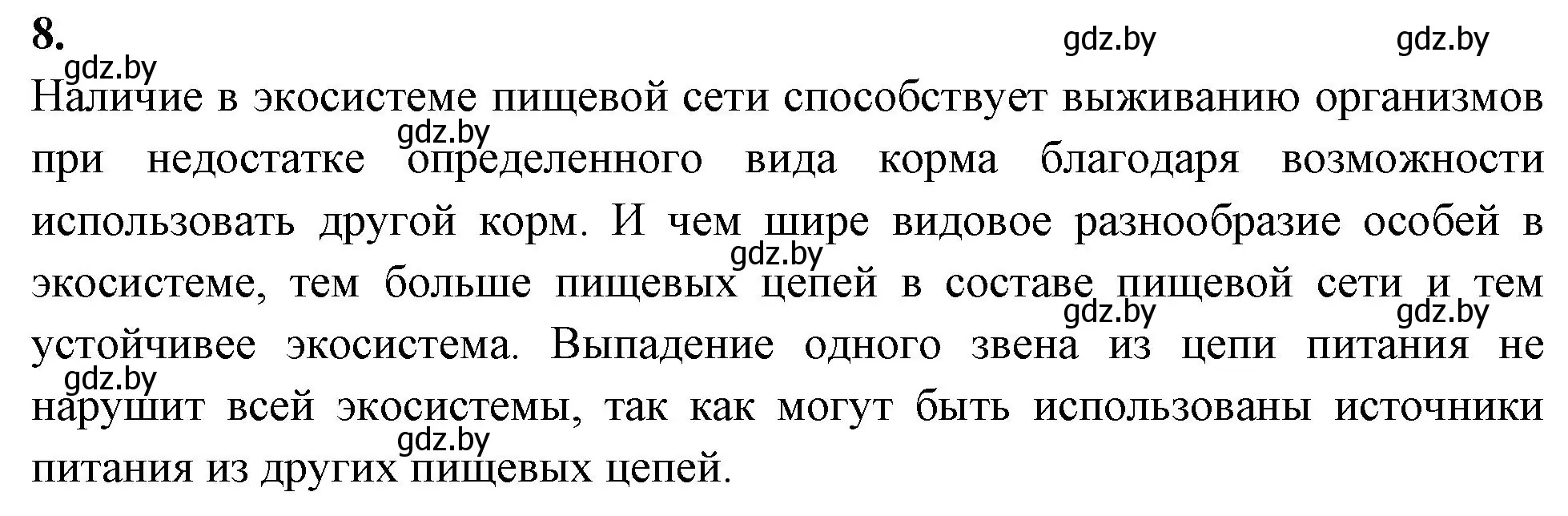 Решение номер 8 (страница 90) гдз по биологии 10 класс Хруцкая, рабочая тетрадь