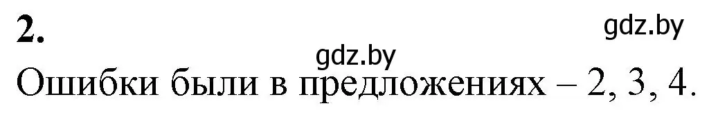 Решение номер 2 (страница 90) гдз по биологии 10 класс Хруцкая, рабочая тетрадь