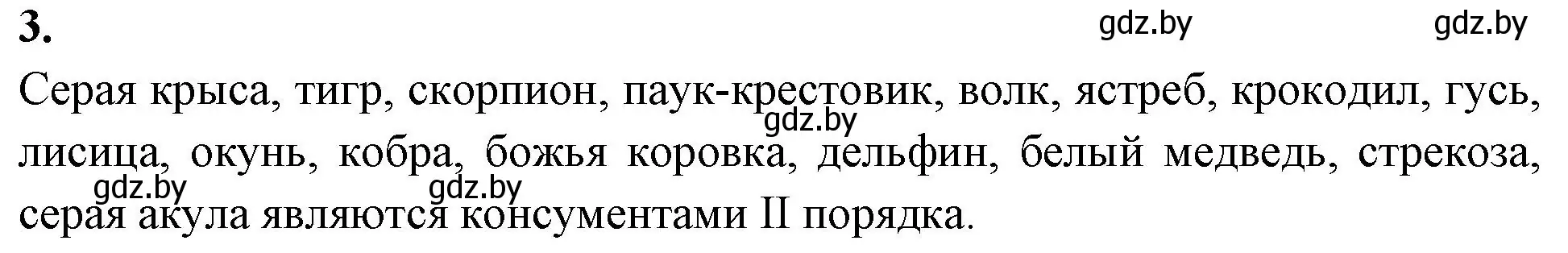 Решение номер 3 (страница 91) гдз по биологии 10 класс Хруцкая, рабочая тетрадь