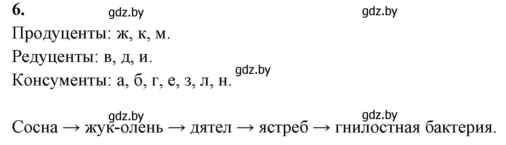 Решение номер 6 (страница 93) гдз по биологии 10 класс Хруцкая, рабочая тетрадь