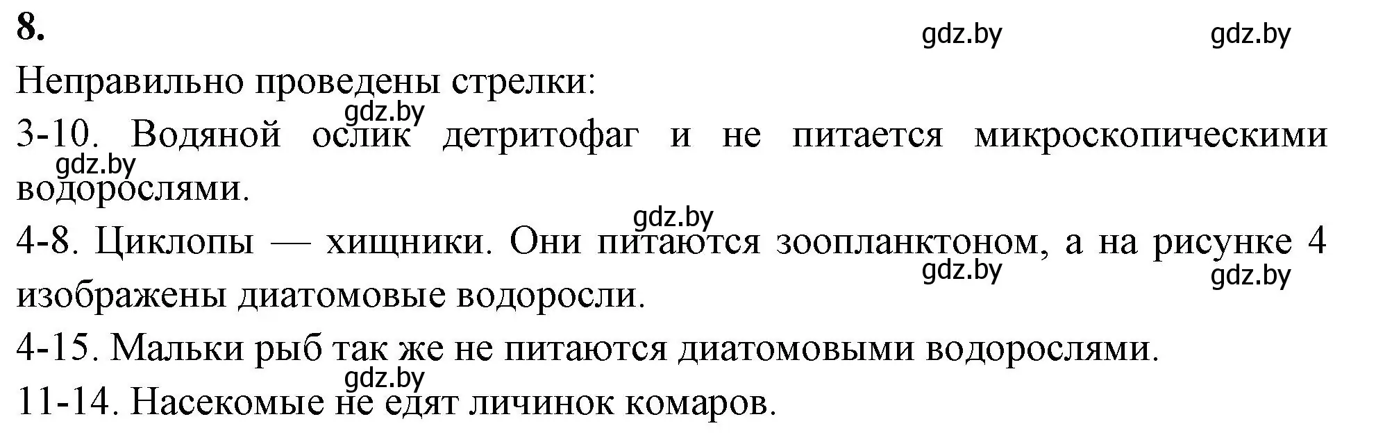 Решение номер 8 (страница 93) гдз по биологии 10 класс Хруцкая, рабочая тетрадь