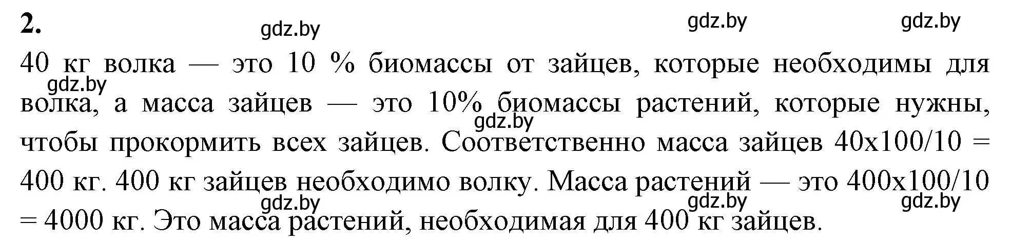 Решение номер 2 (страница 98) гдз по биологии 10 класс Хруцкая, рабочая тетрадь