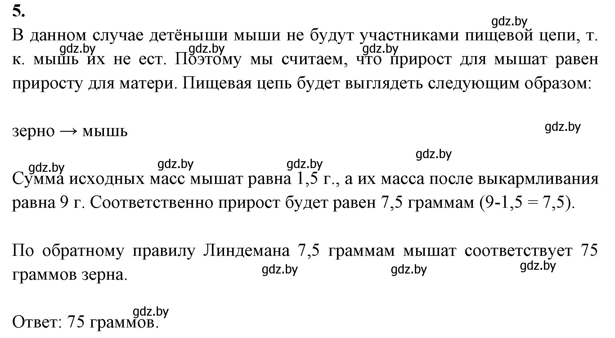 Решение номер 5 (страница 99) гдз по биологии 10 класс Хруцкая, рабочая тетрадь