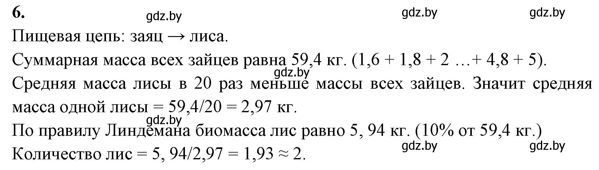 Решение номер 6 (страница 99) гдз по биологии 10 класс Хруцкая, рабочая тетрадь