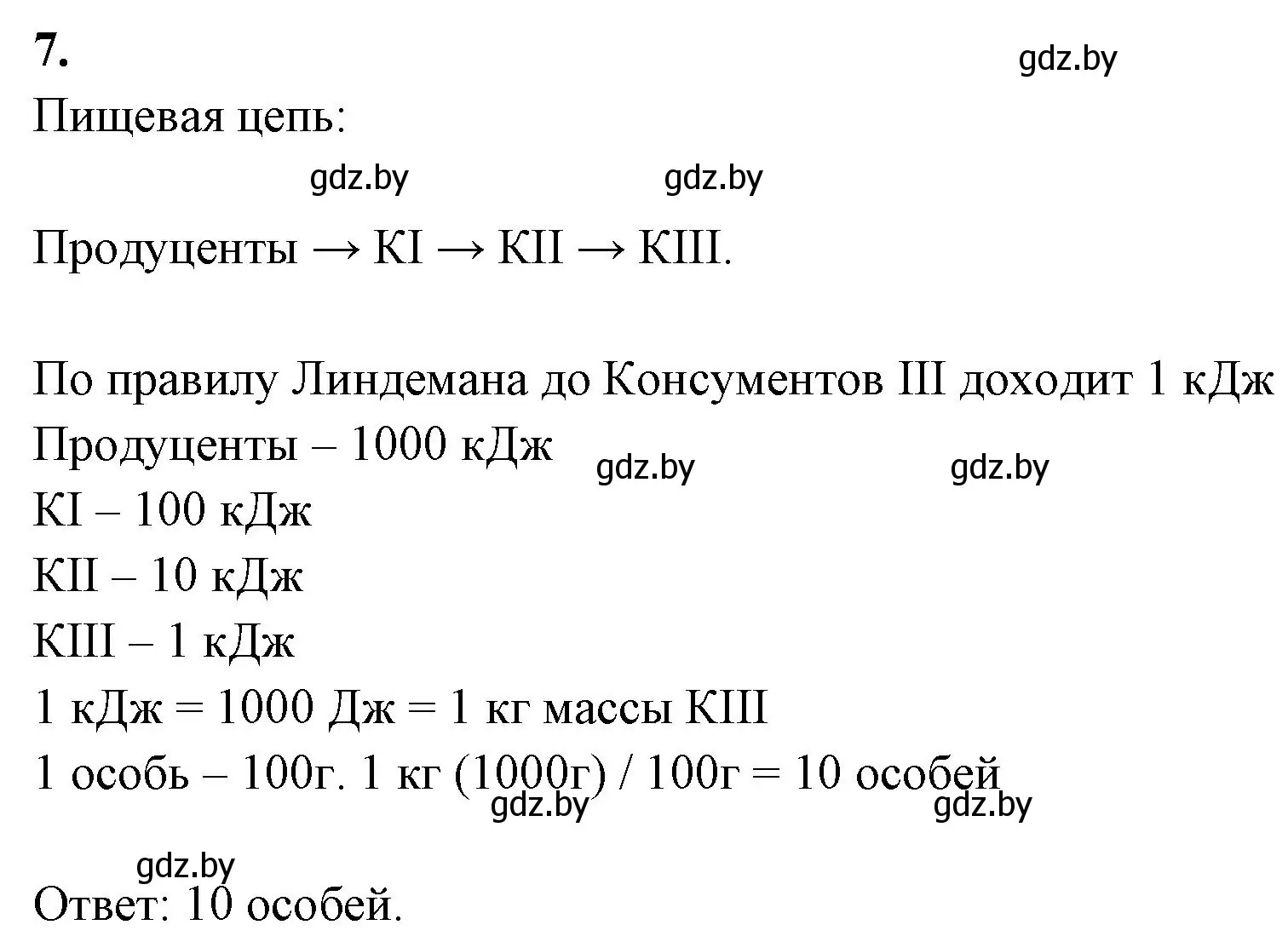 Решение номер 7 (страница 100) гдз по биологии 10 класс Хруцкая, рабочая тетрадь